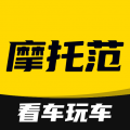 摩托范app<span></span>
