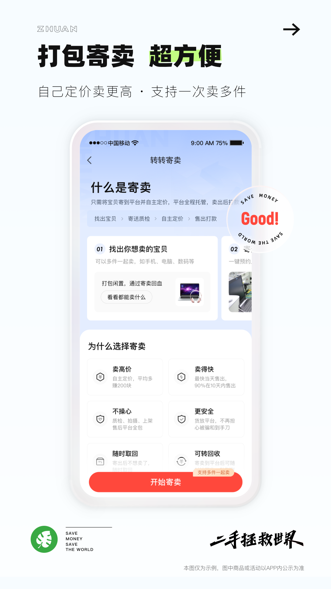 转转app<span></span>