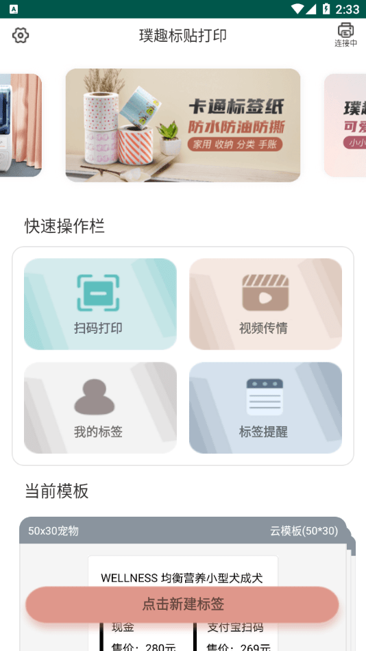 璞趣标贴打印app