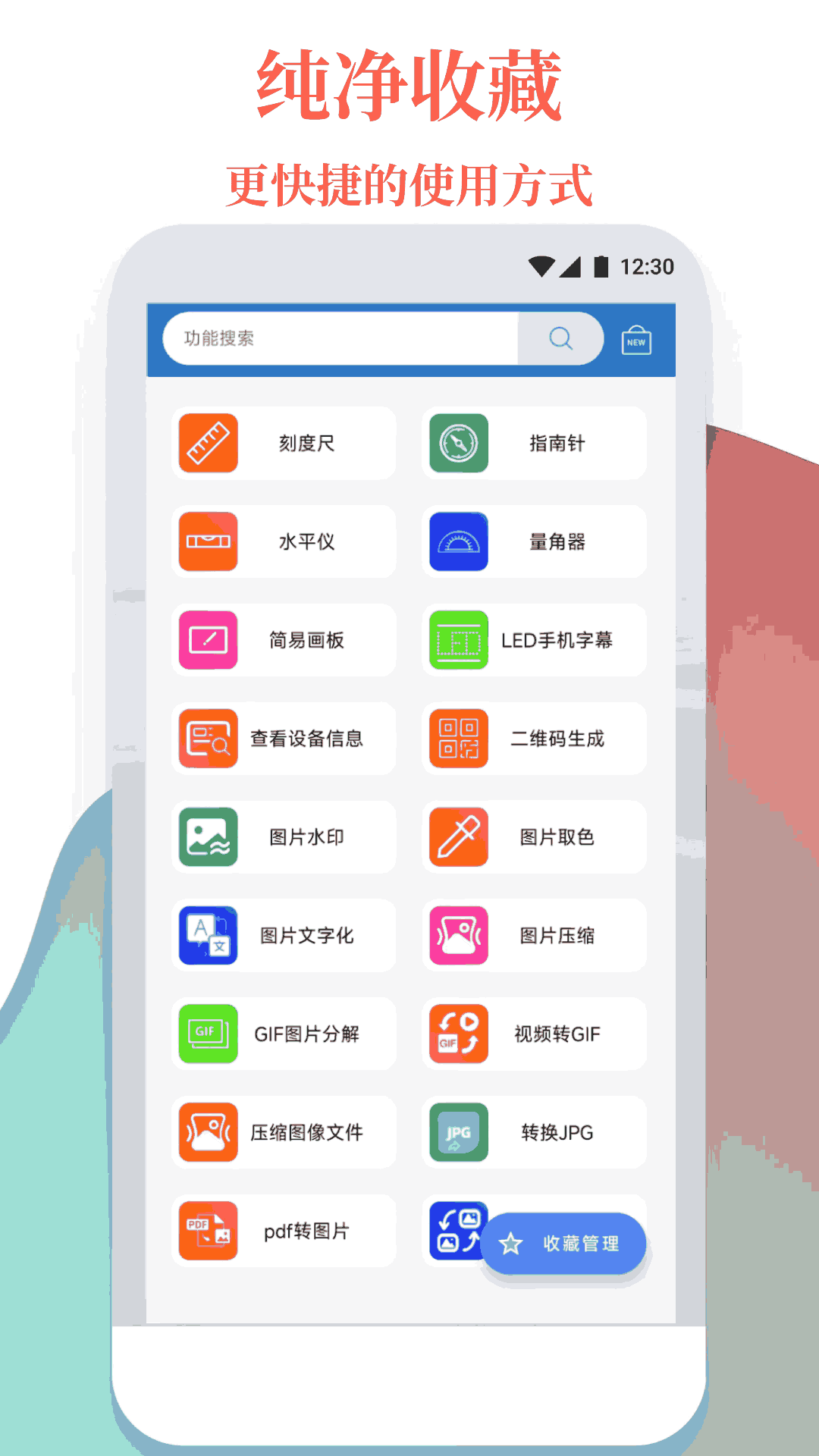 万能工具箱