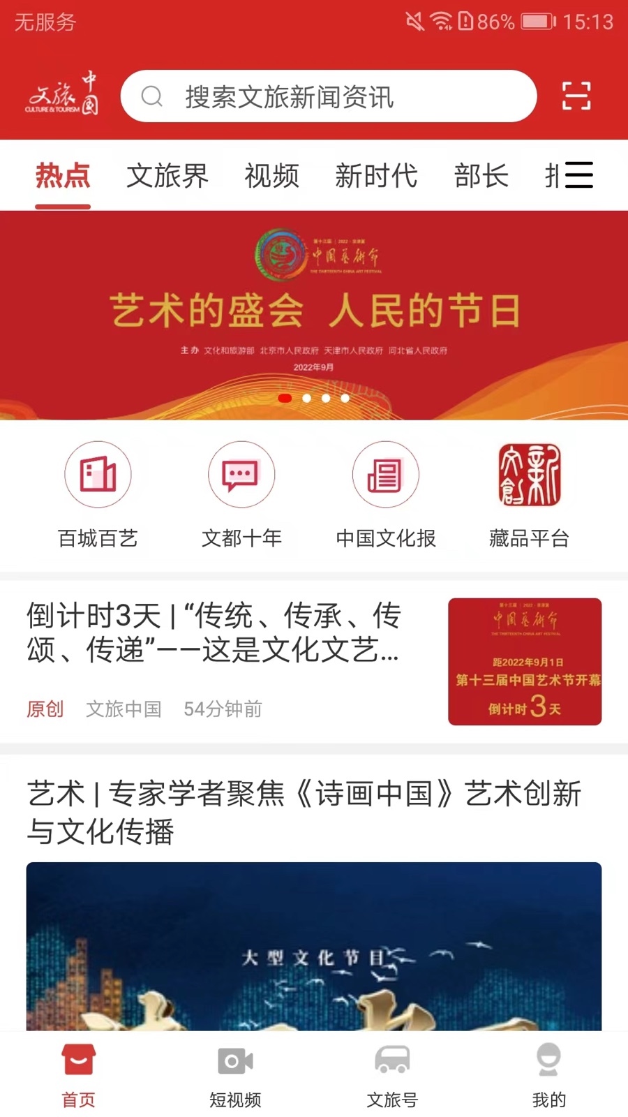 文旅中国app