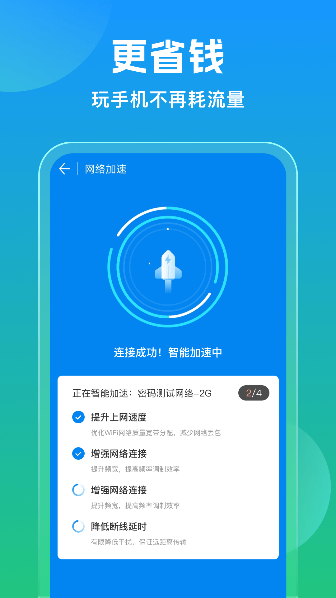 万能钥匙app