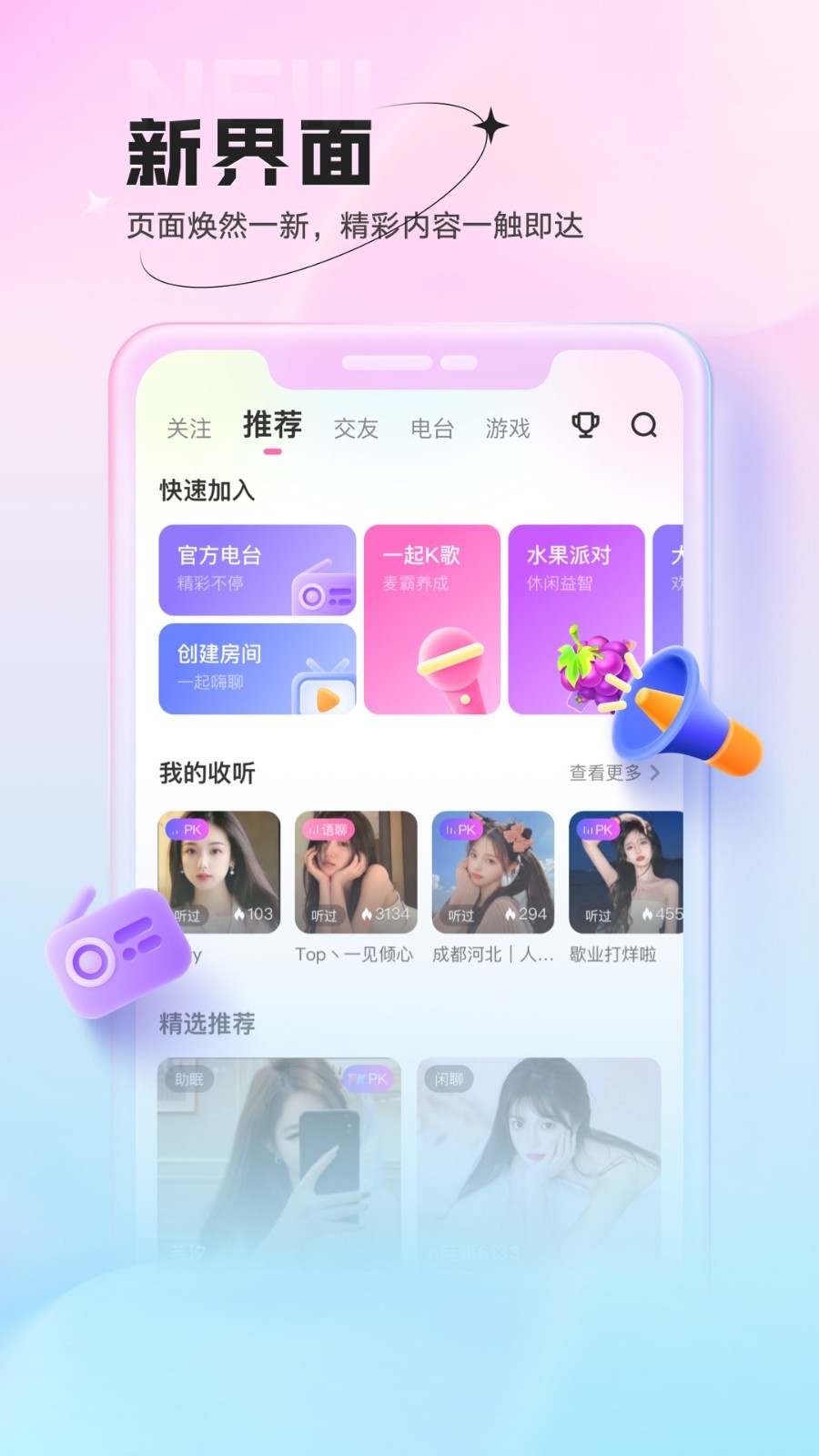 鱼声app