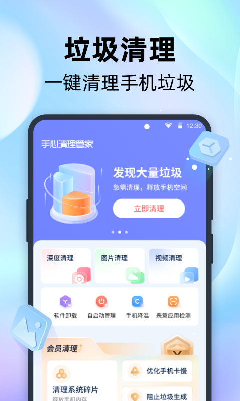 手心清理管家
