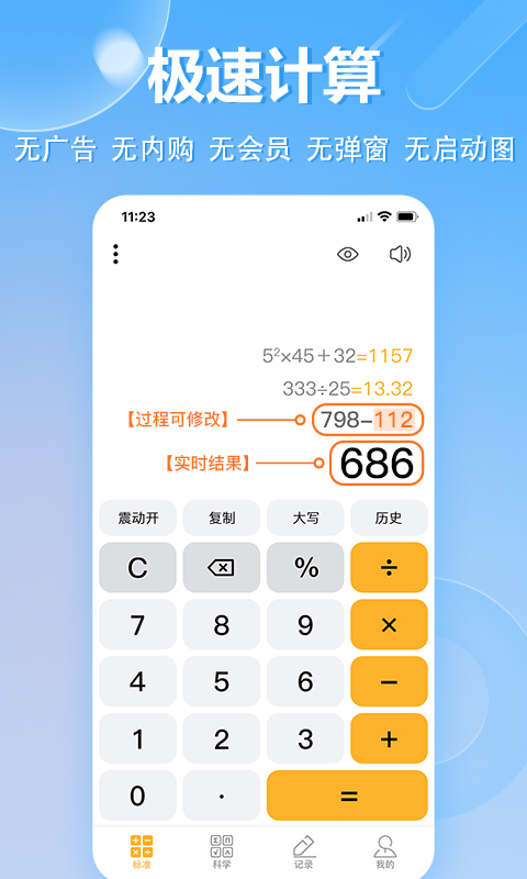 渡渡鸟科学计算器
