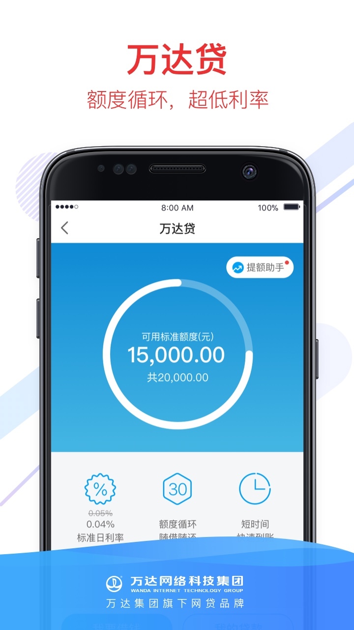 万达贷app<span></span>