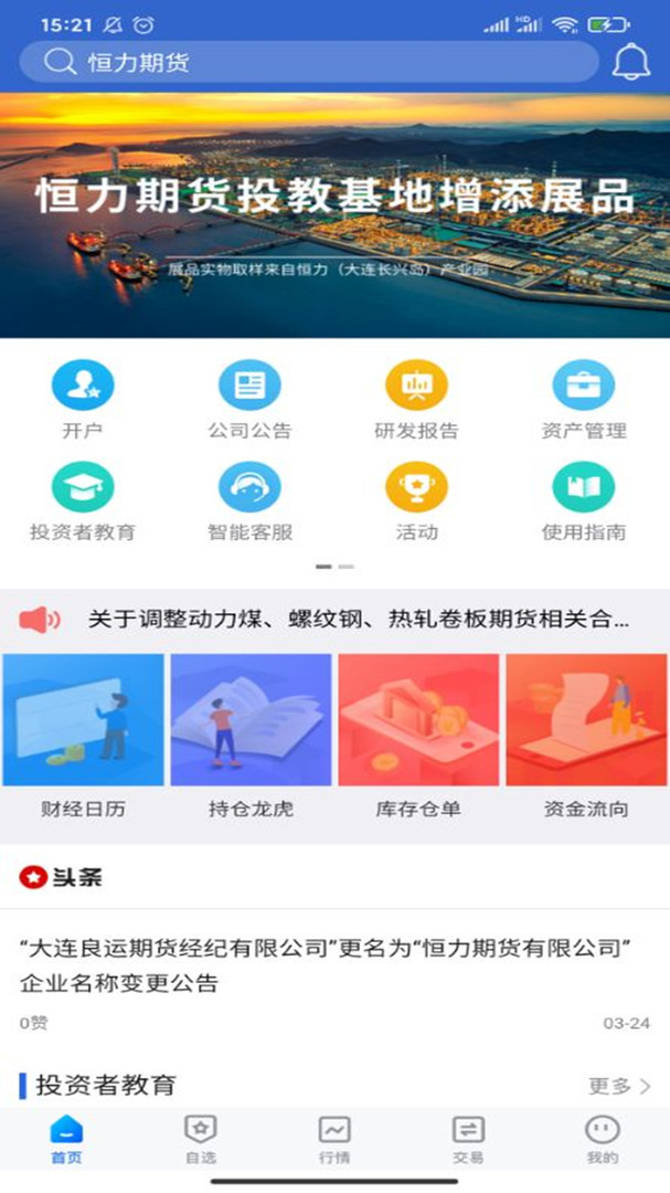 恒力期货app