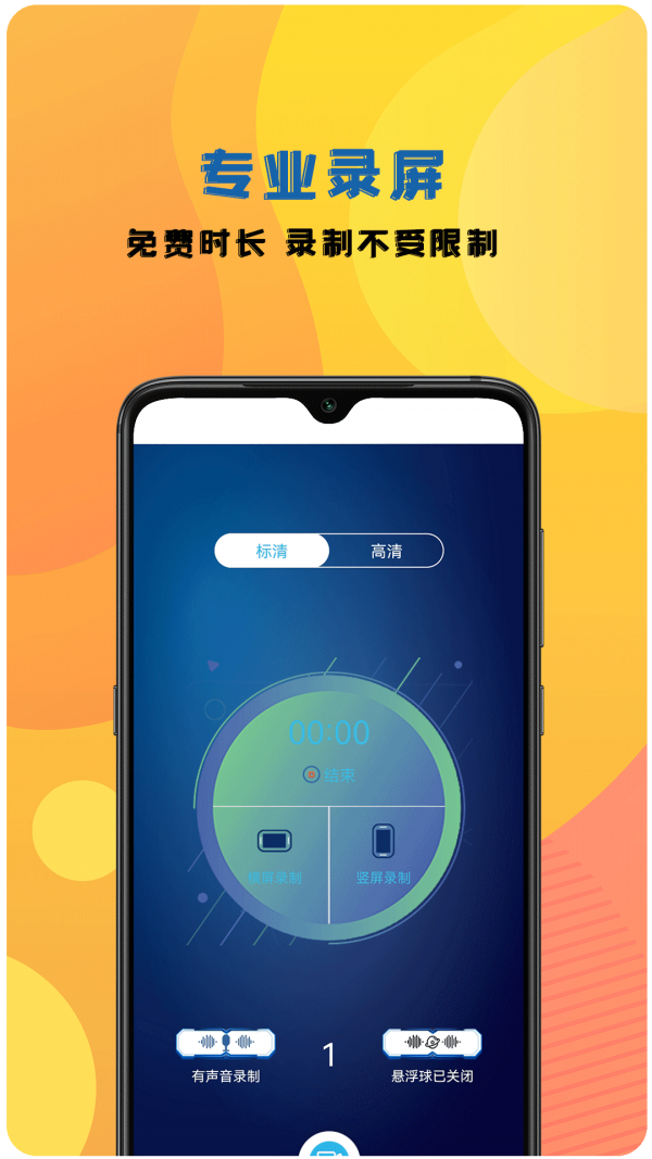 星苒录屏录制app