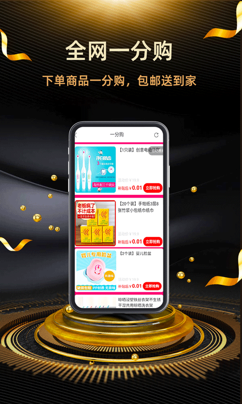 返利街