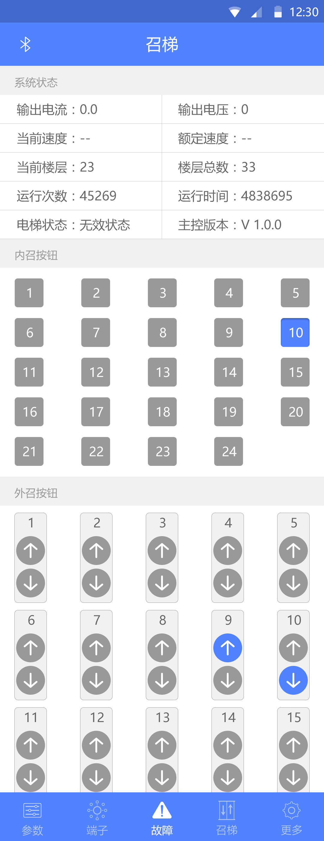 电梯调试工具app