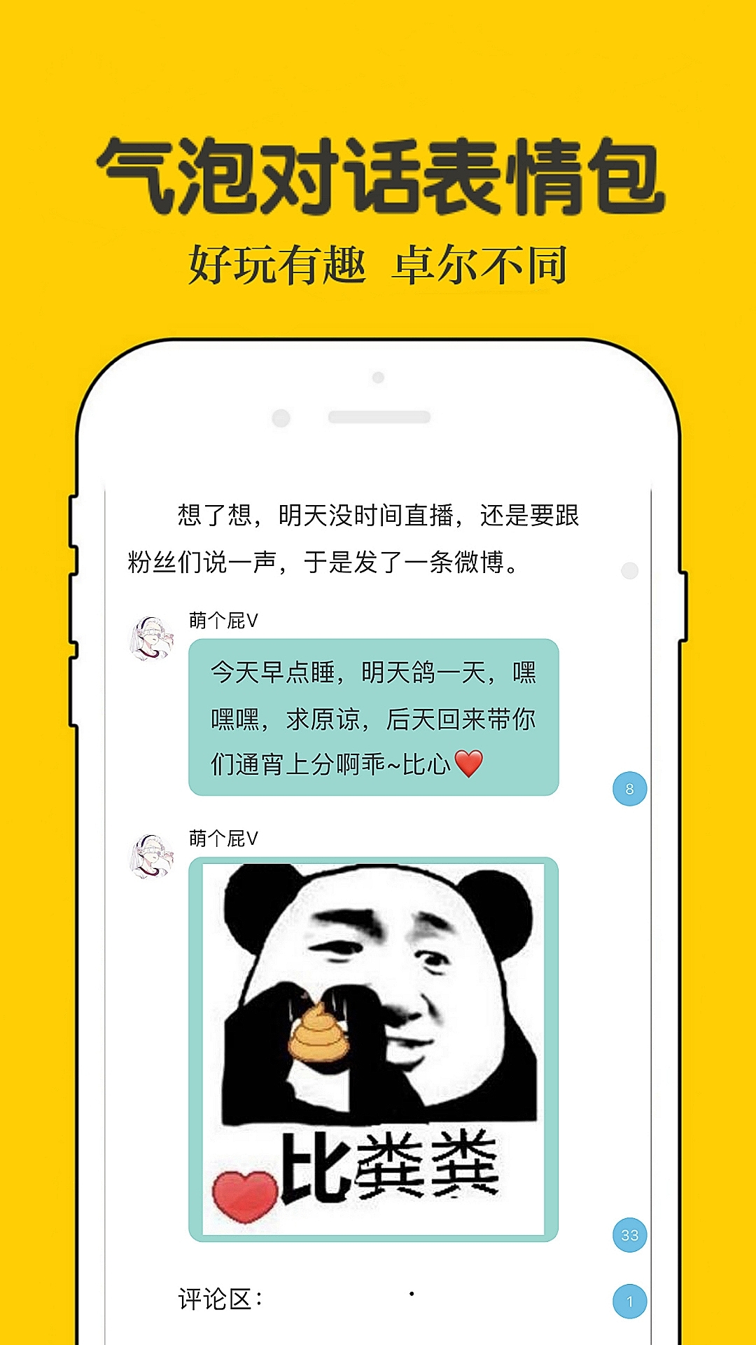 话本app<span></span>