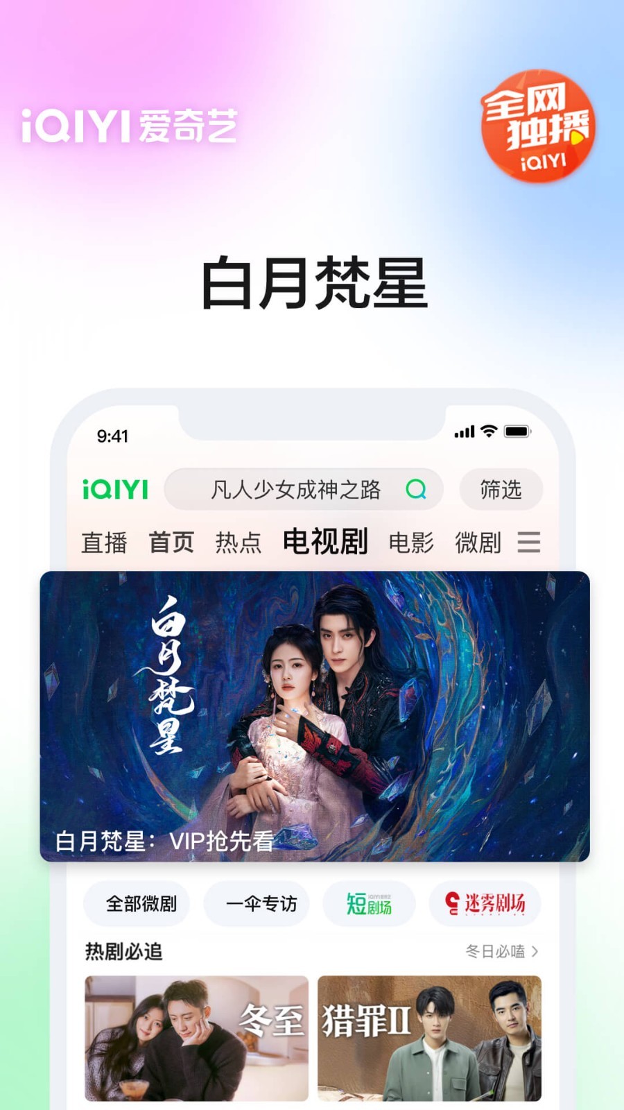 爱奇艺Pad<span></span>
