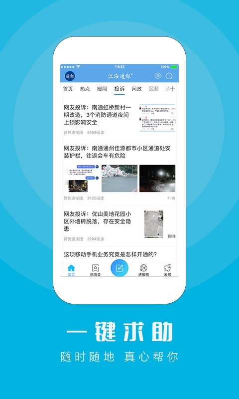 江海通报app