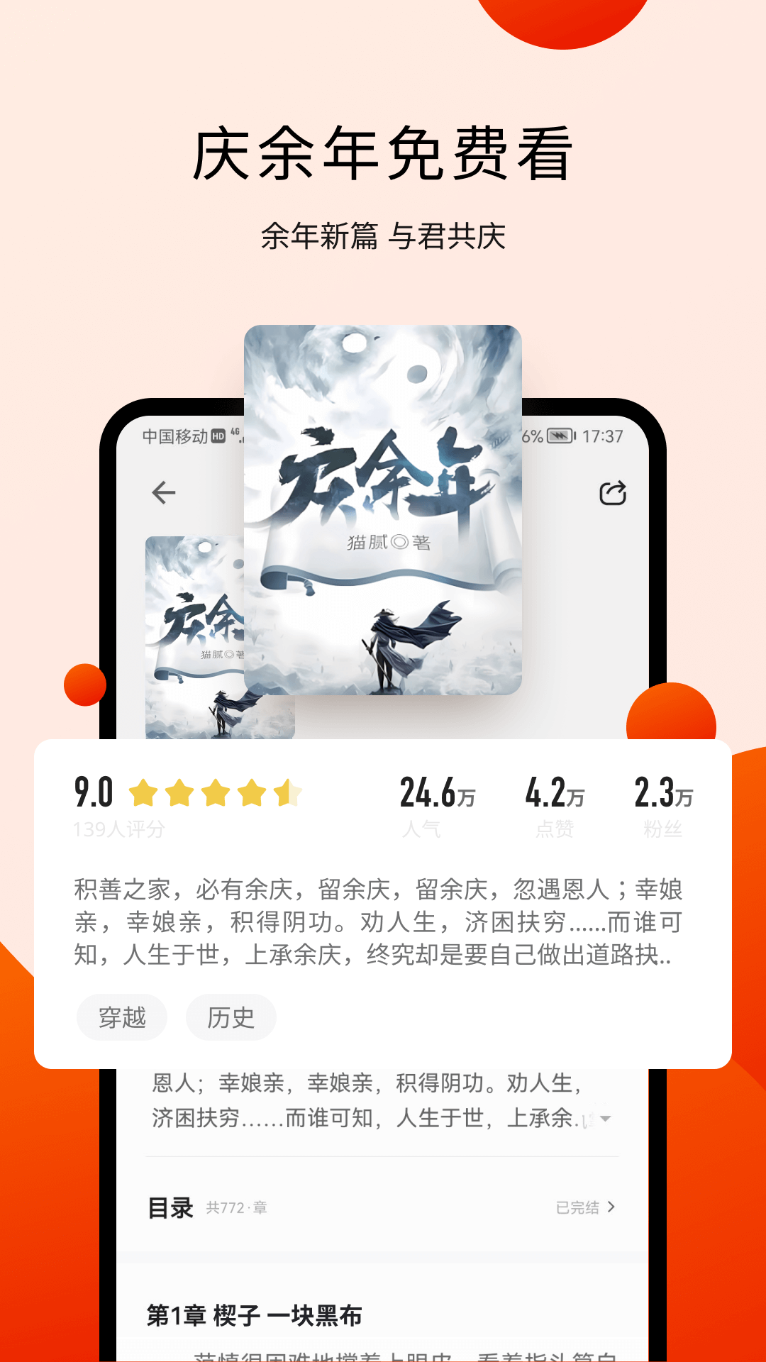 盛读app