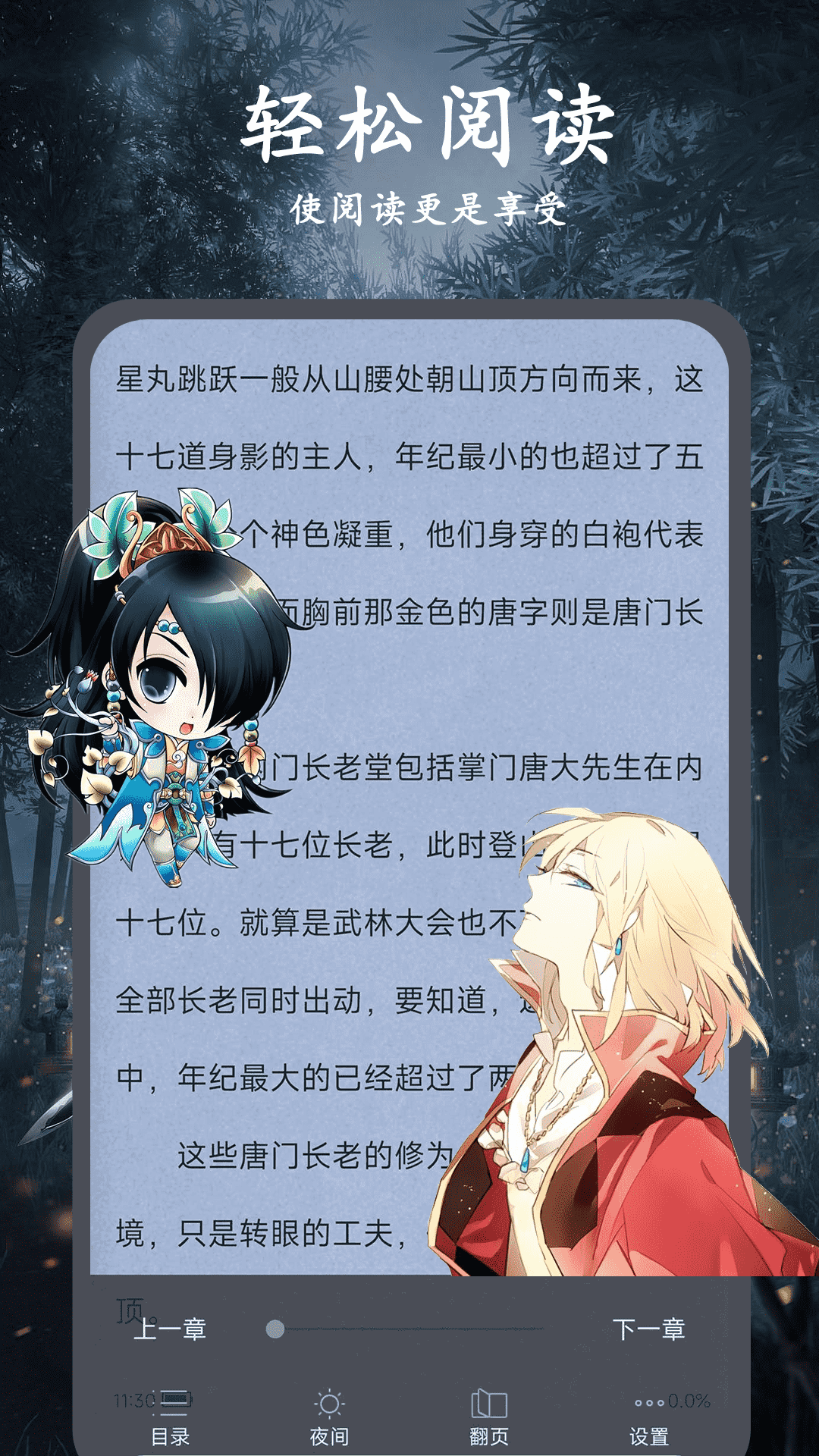 天天小说