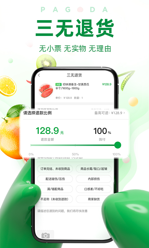 百果园app<span></span>