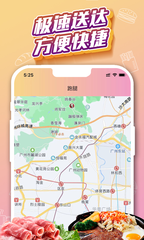 外卖猿app