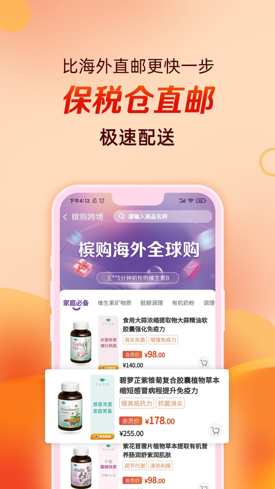 槟购跨境app