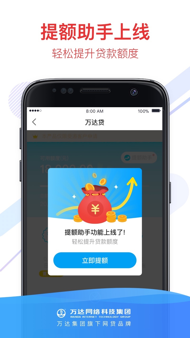 万达贷app<span></span>