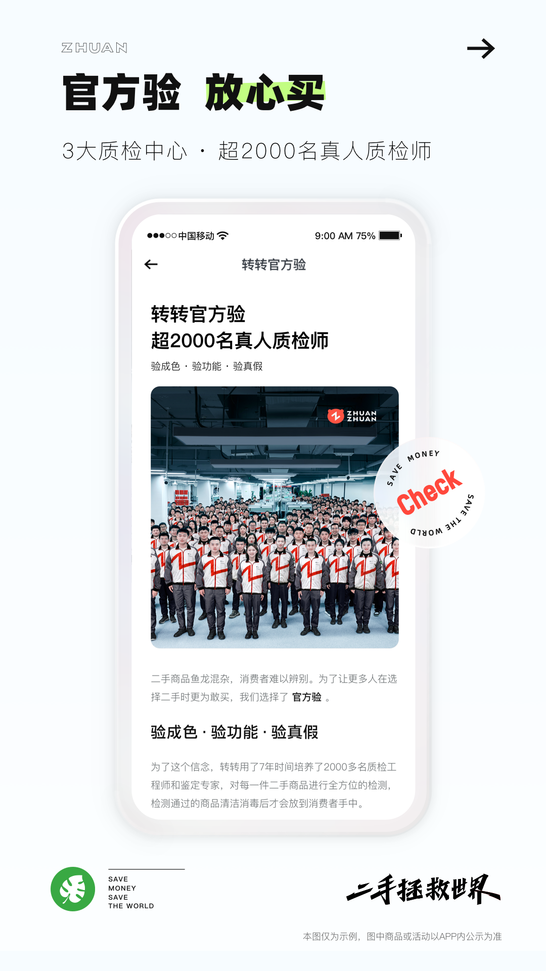 转转app<span></span>