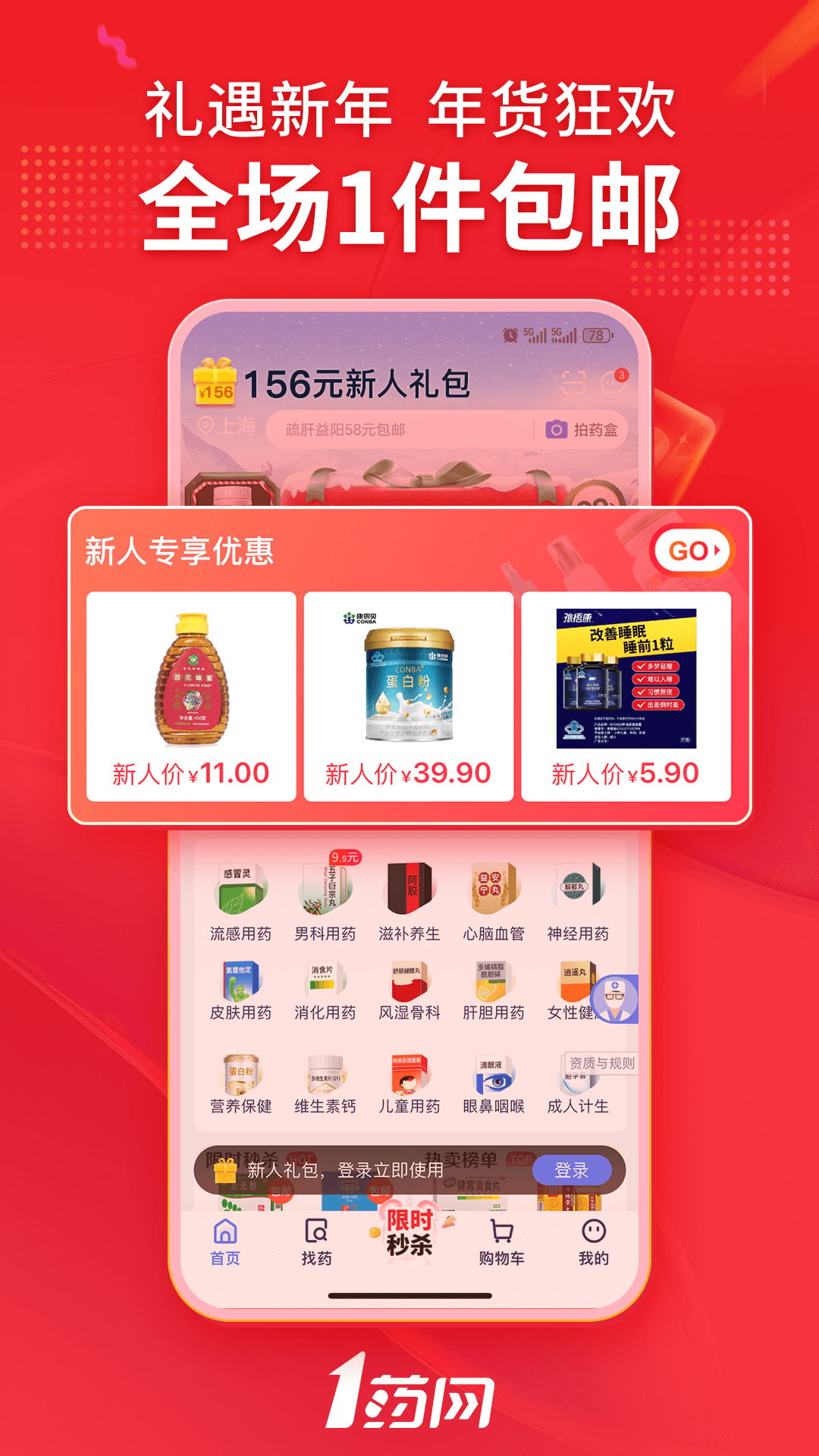1药网app