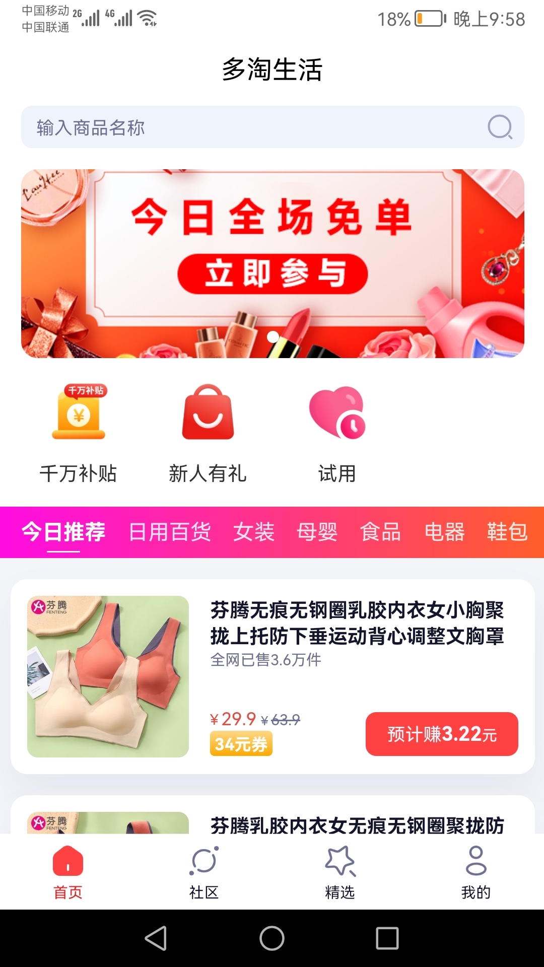 多淘生活