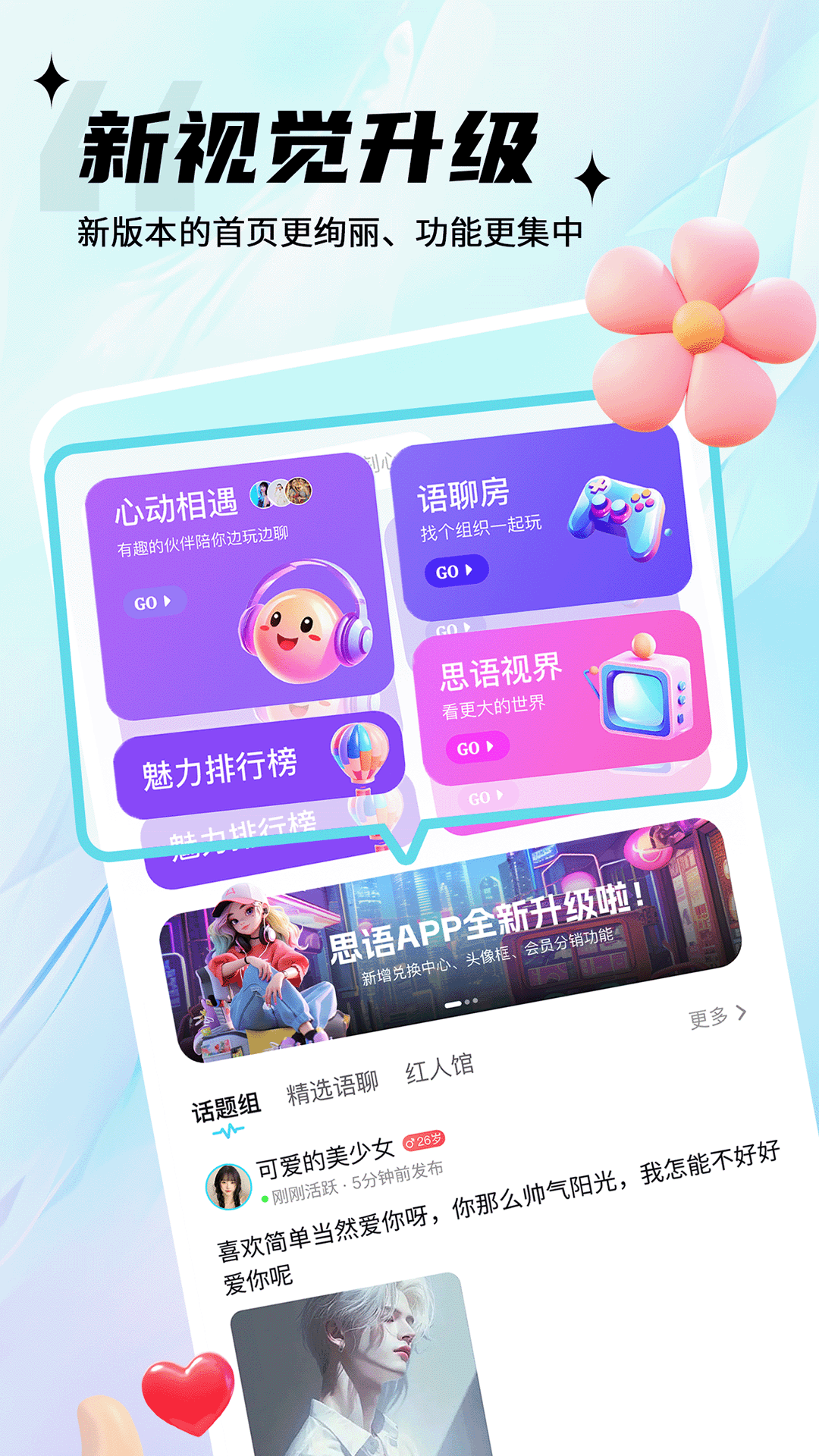 思语app