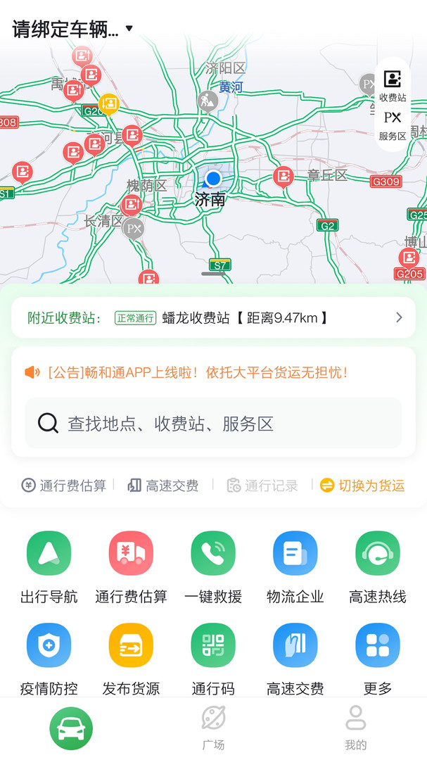 畅和通app