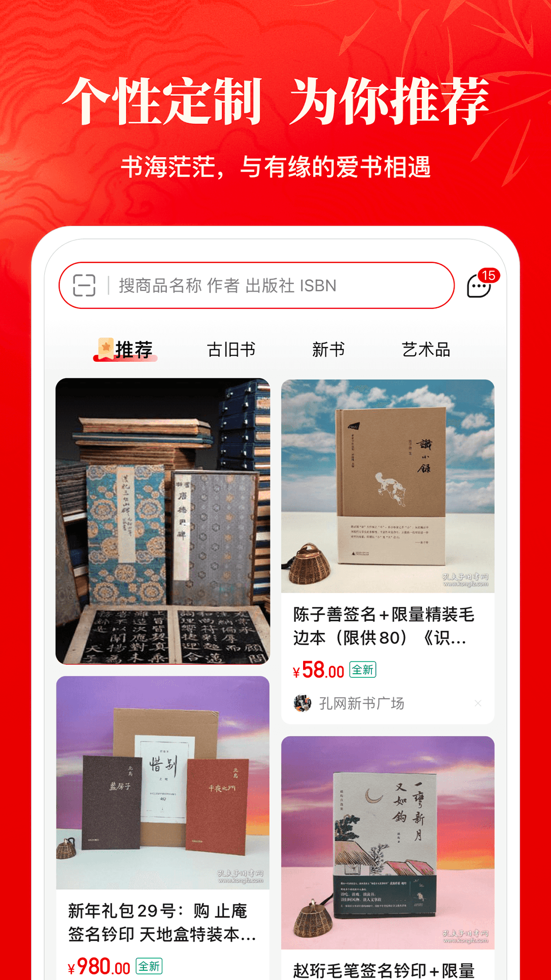 孔夫子旧书网app<span></span>