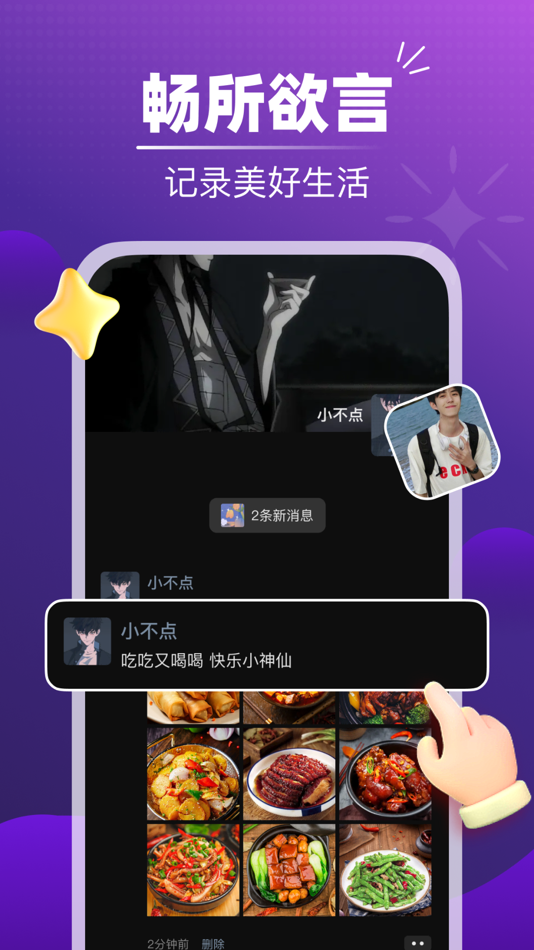 音对语聊