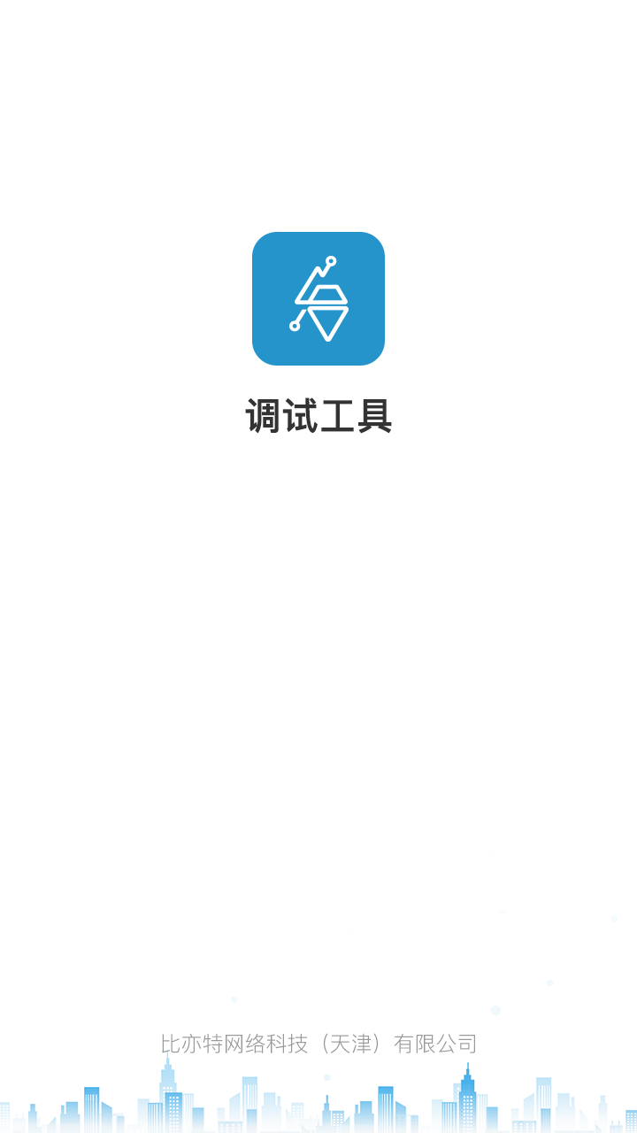 电梯调试工具app