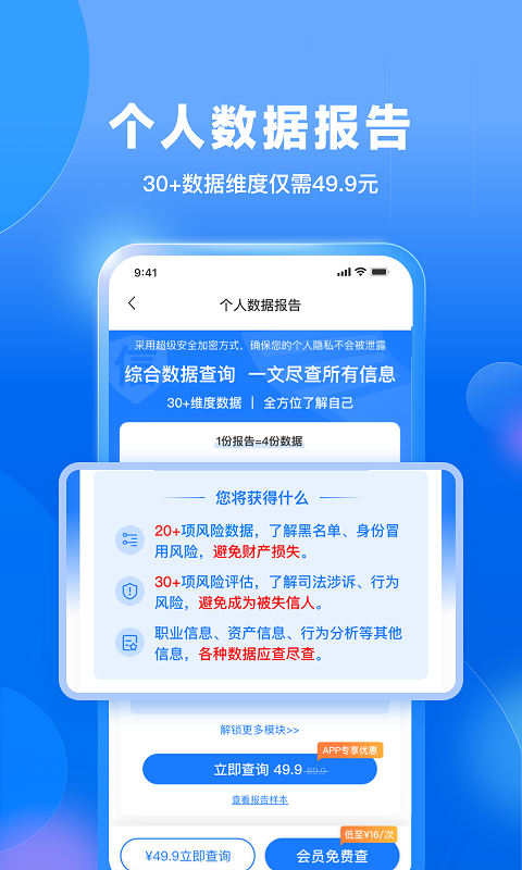 鹏元信用查询