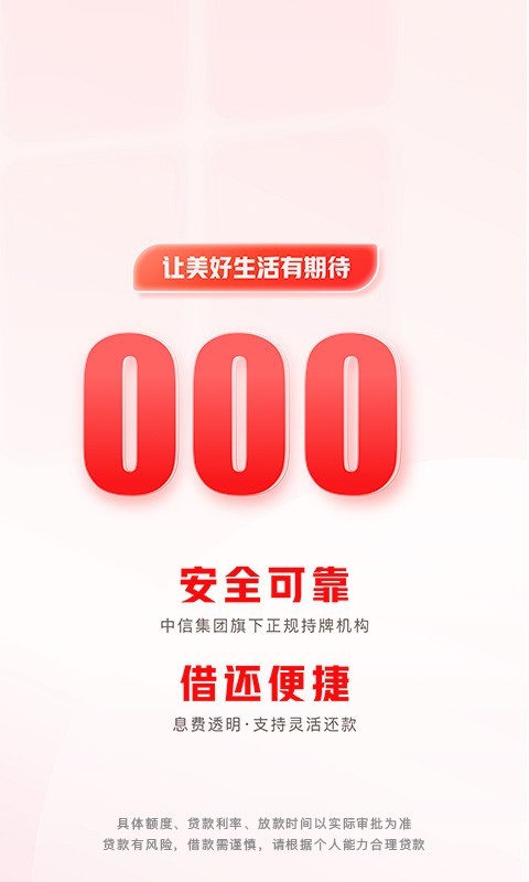 中信消费金融app