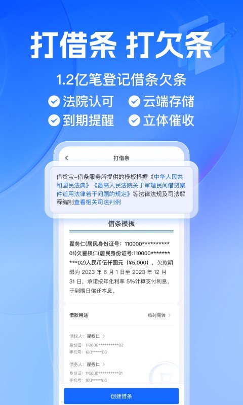 借贷宝
