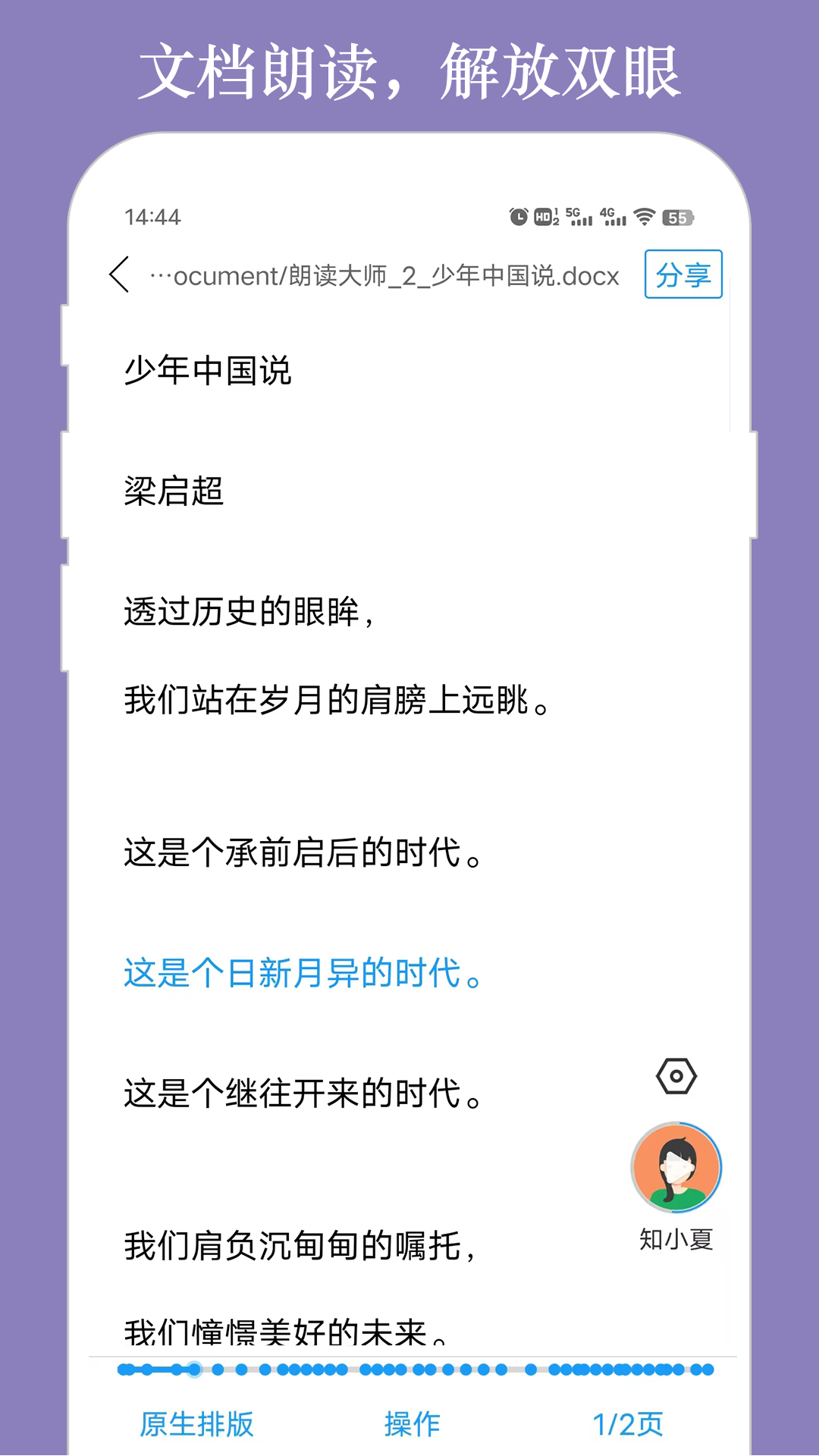 朗读大师