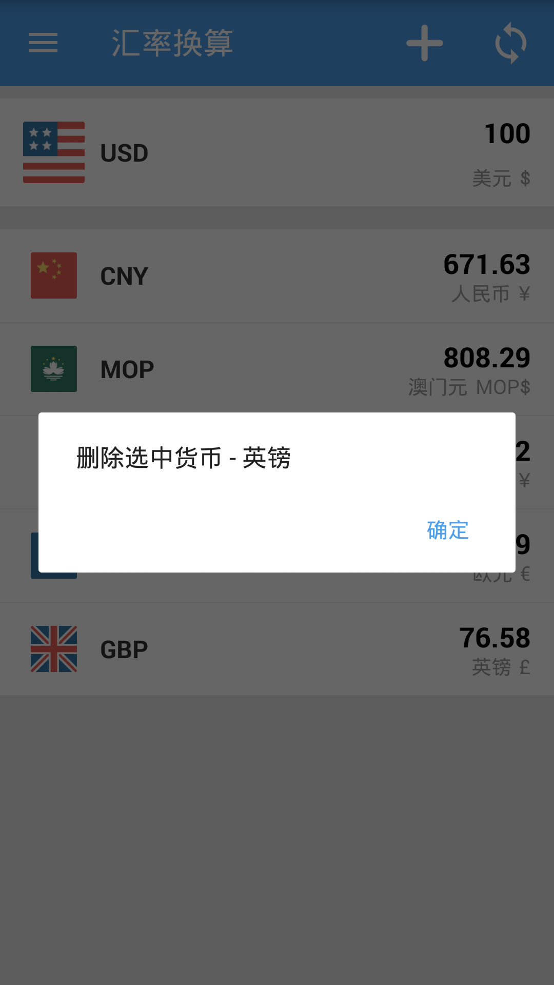 汇率即时查app