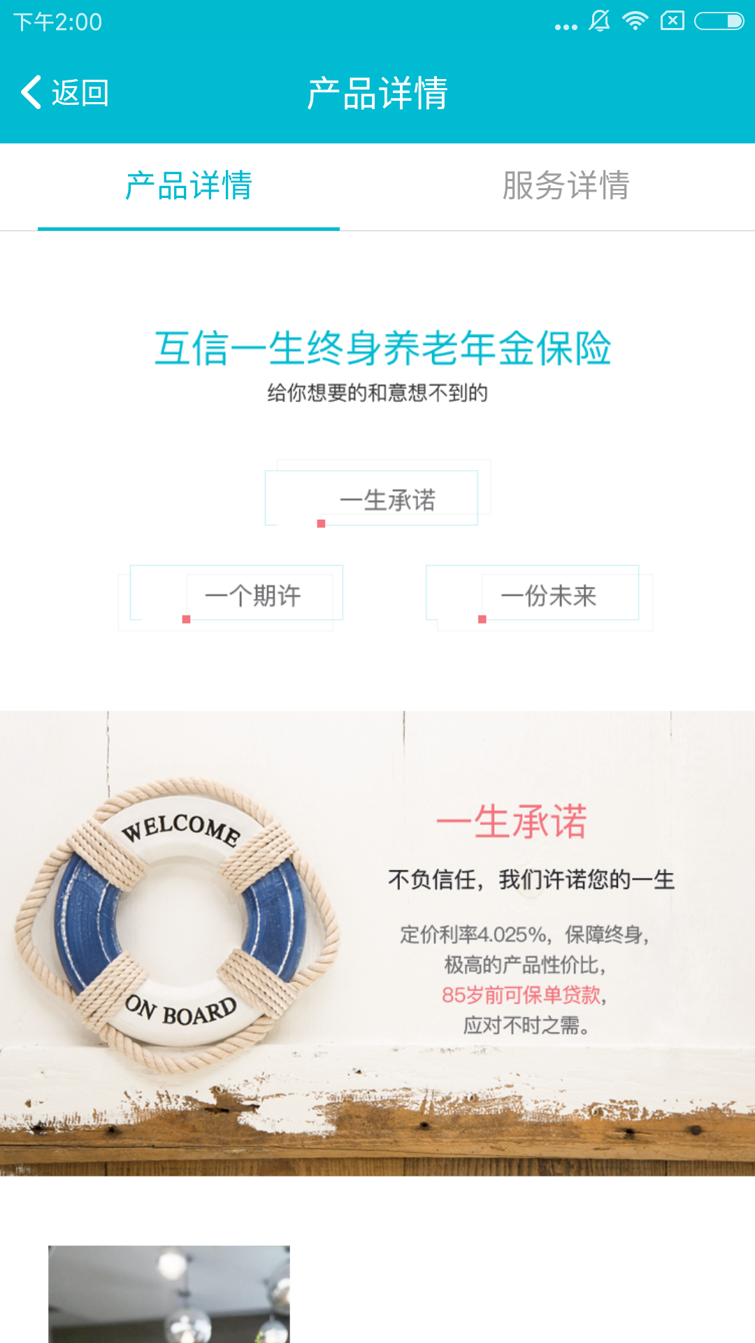 信美相互app