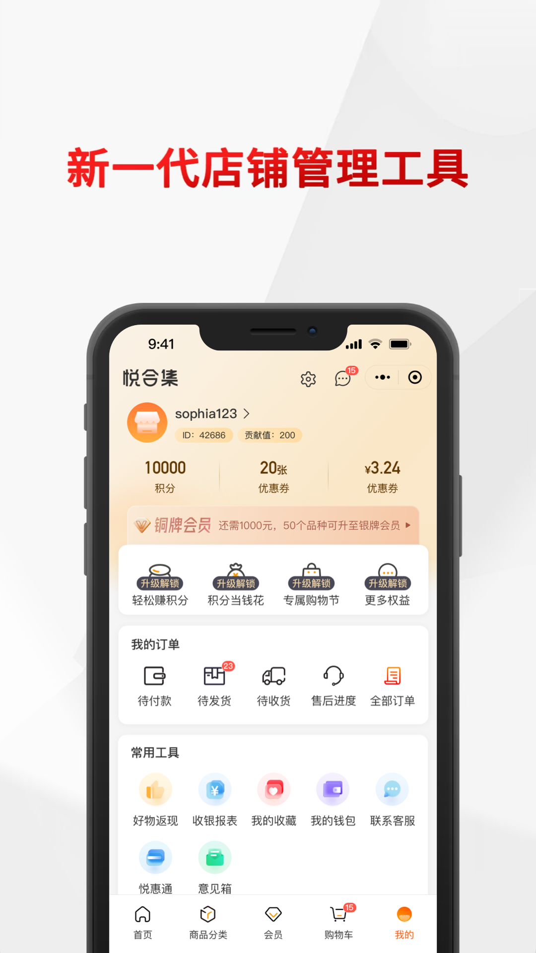 悦合集app