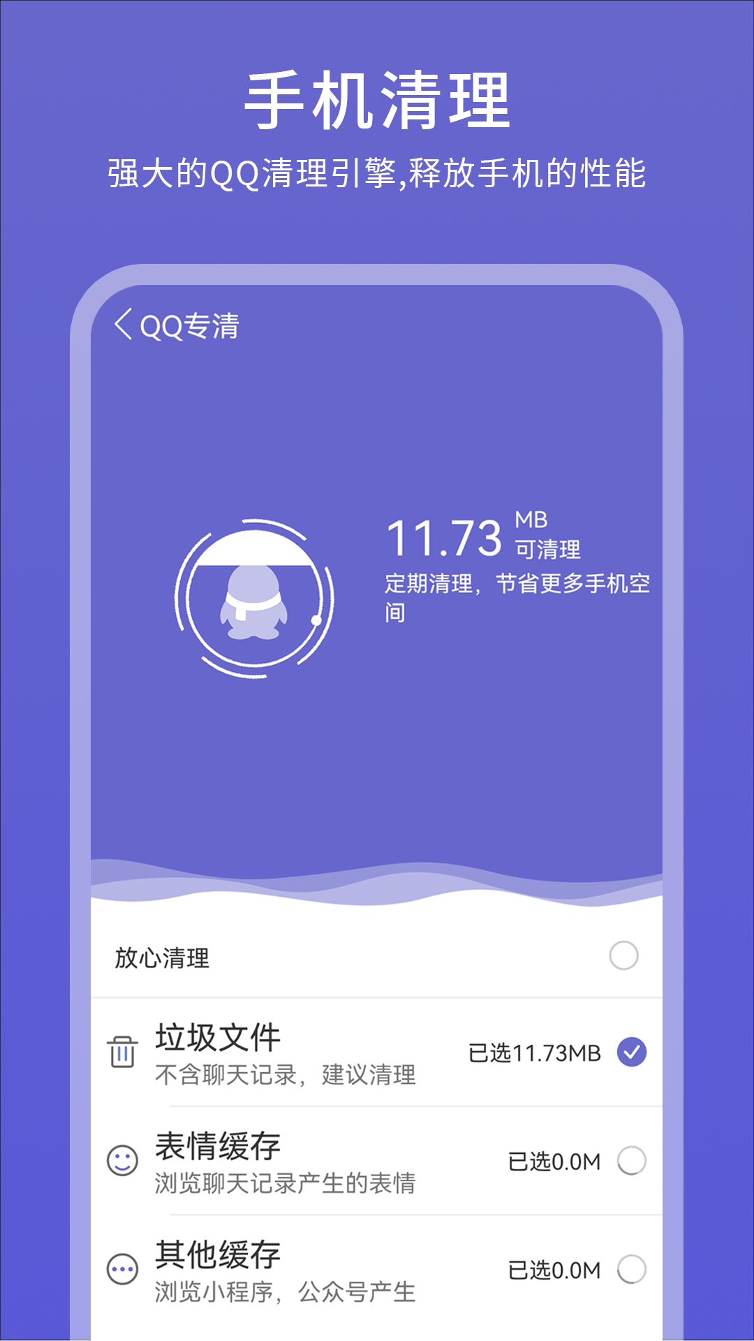 极速清理垃圾大师