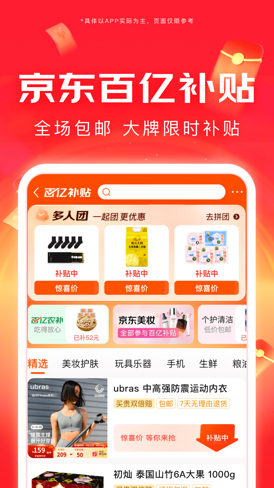 京东app<span></span>