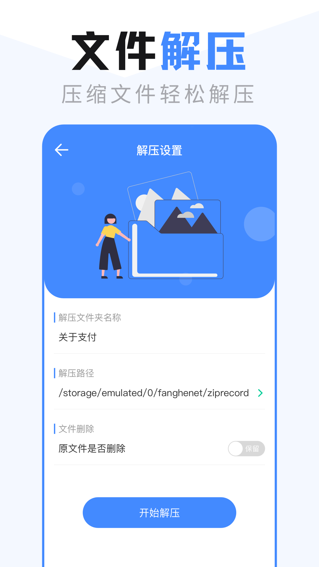 文件管理解压缩app