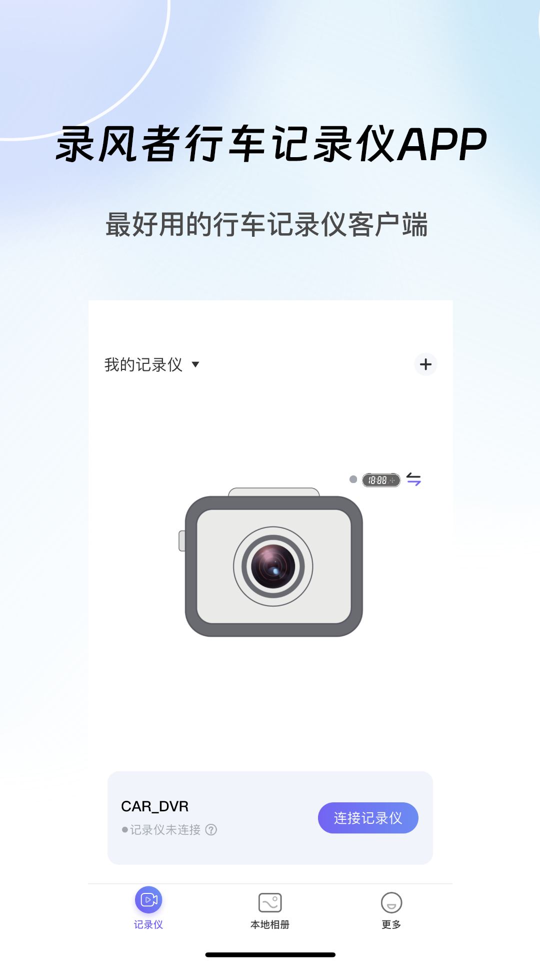 录风者app