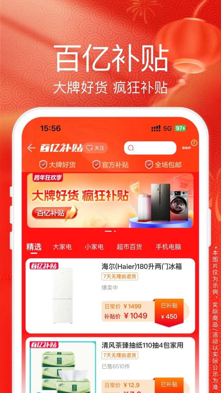 苏宁易购app<span></span>