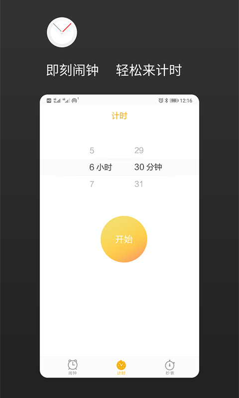 彩铃闹钟app