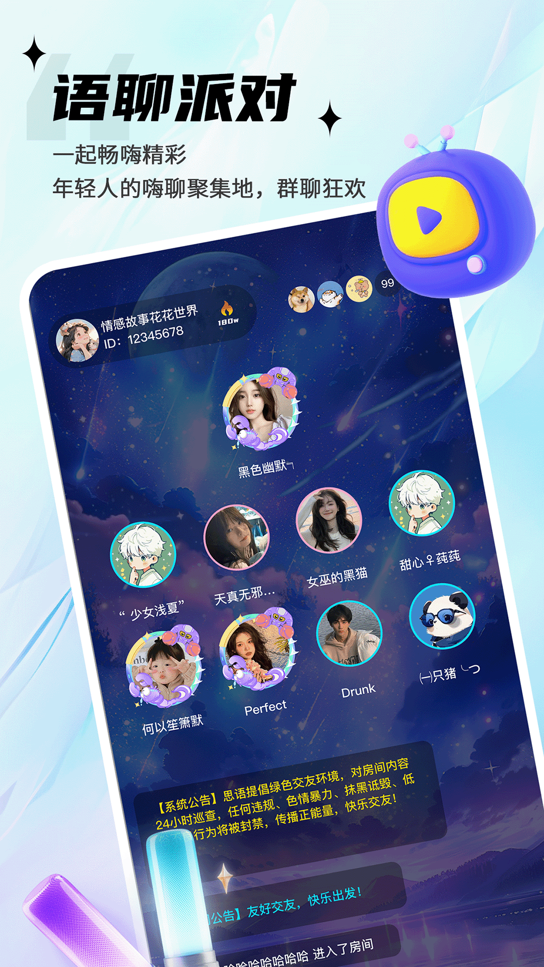 思语app
