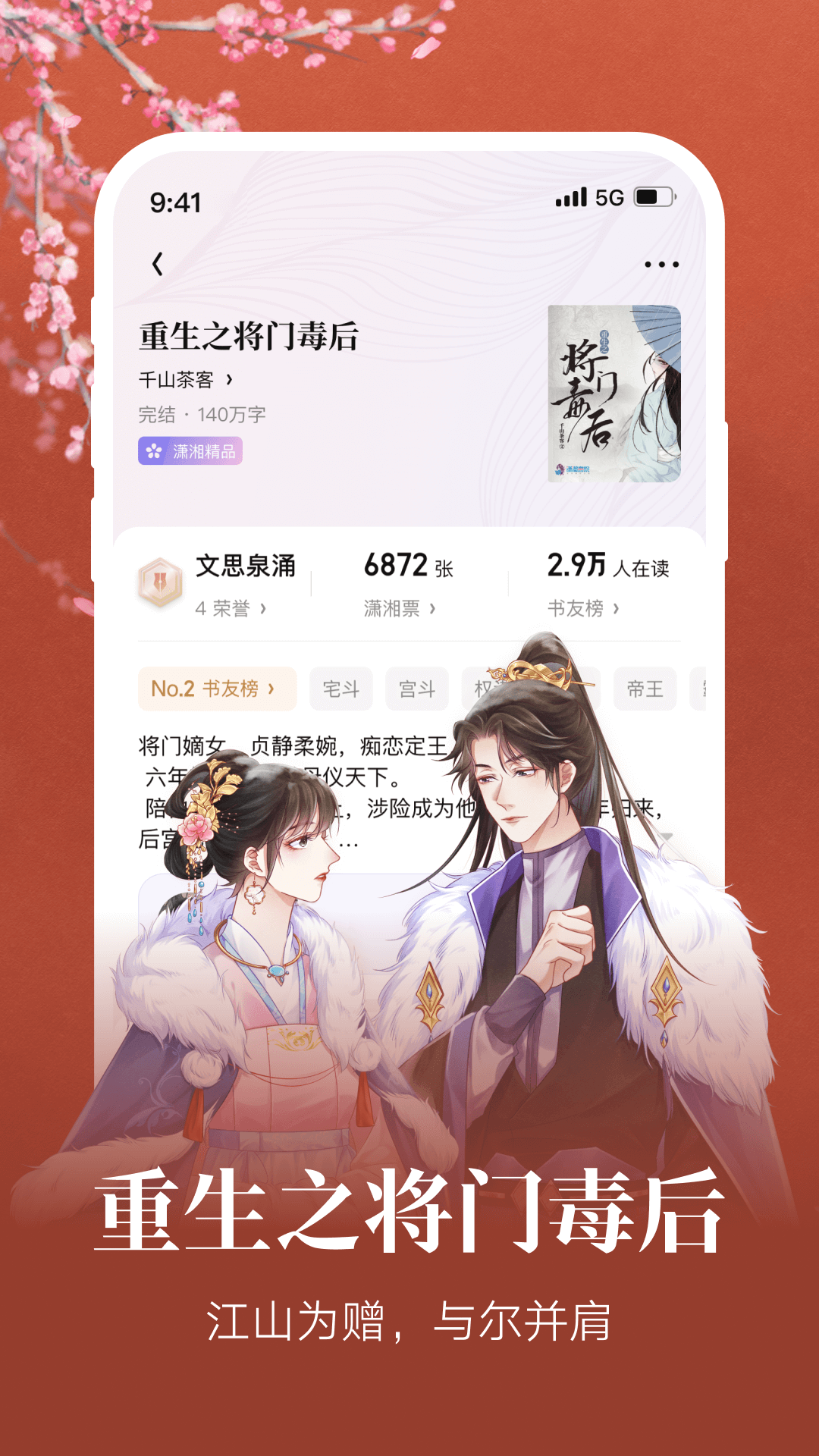 潇湘书院app<span></span>