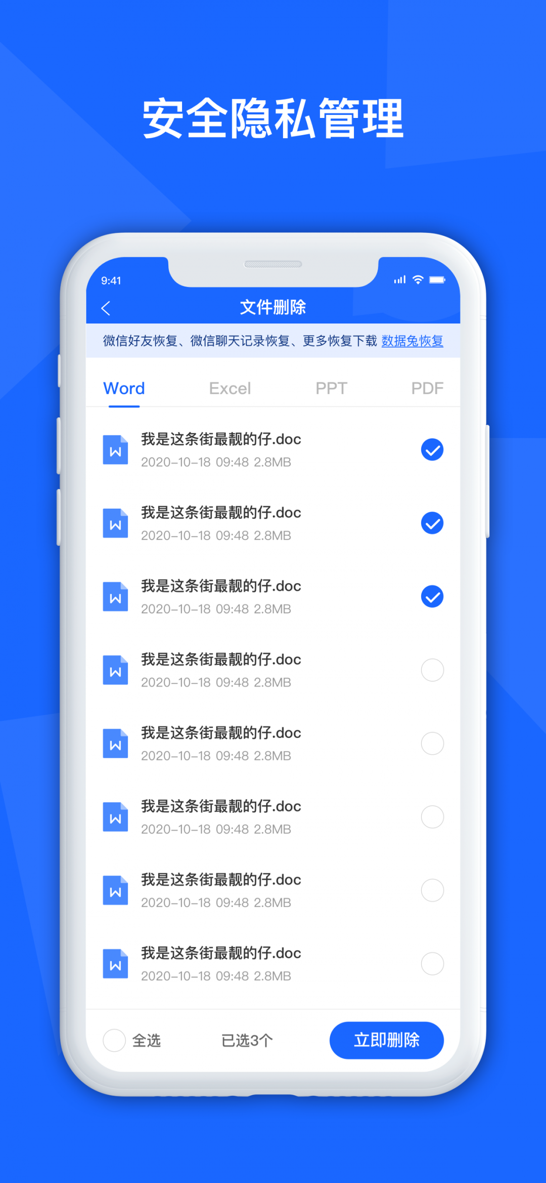 聊天数据恢复管家