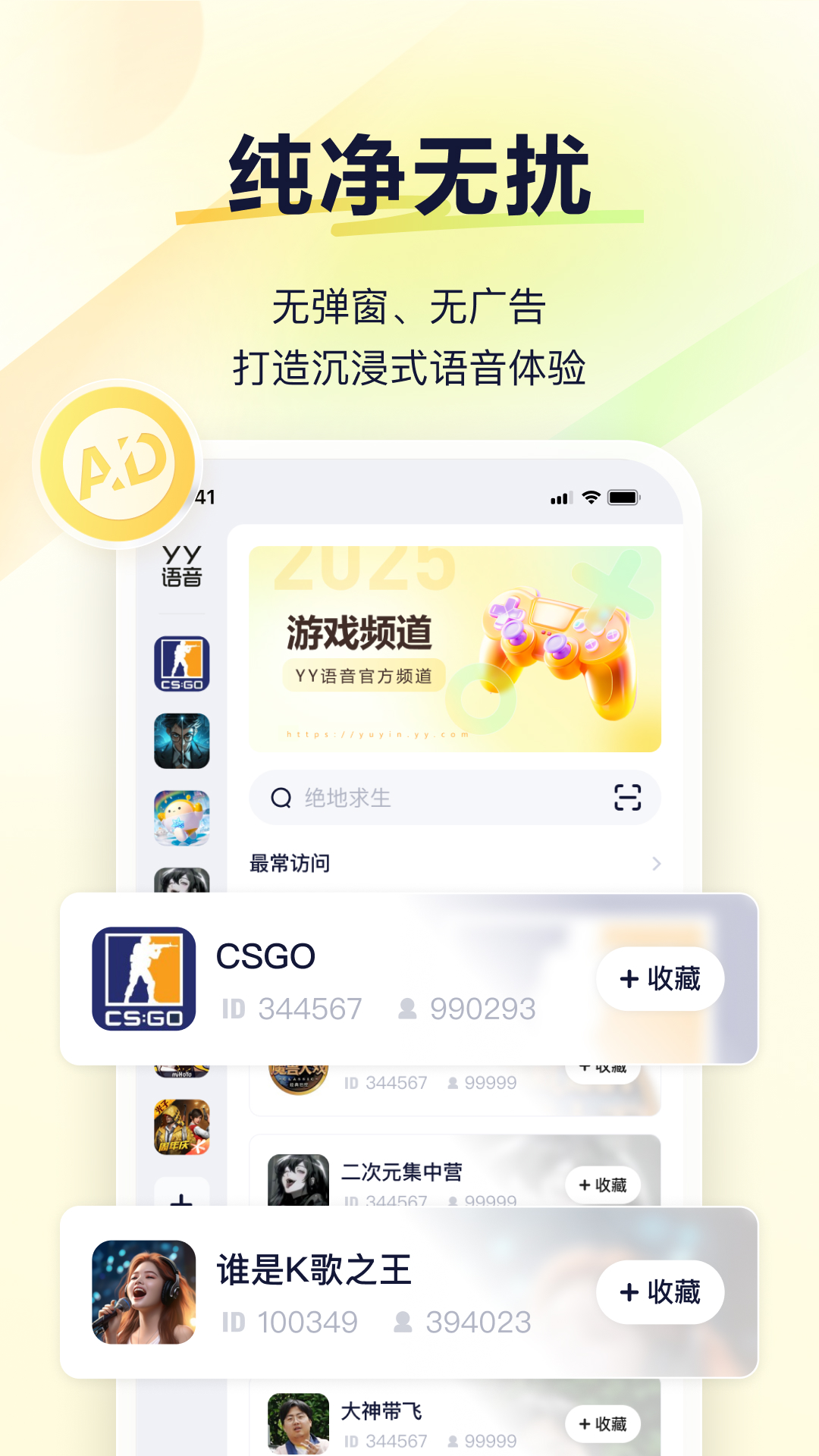 YY语音