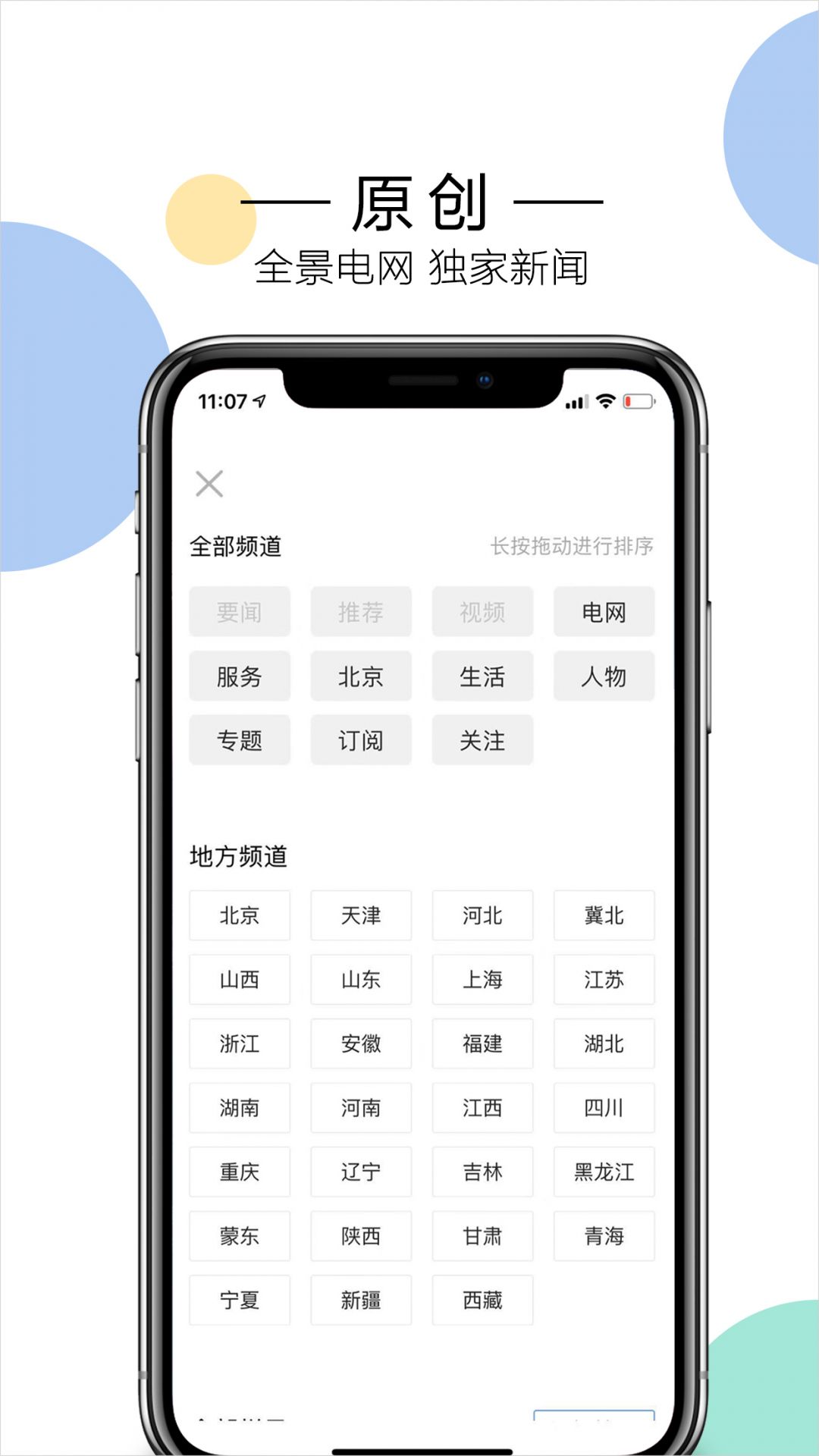 电网头条app