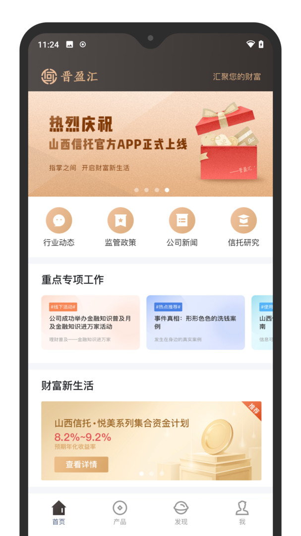 山西信托app